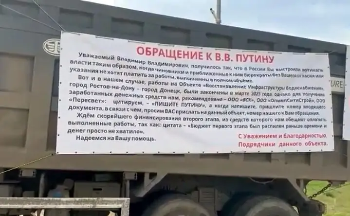 Баннер с обращением к Путину. Скриншот с видео