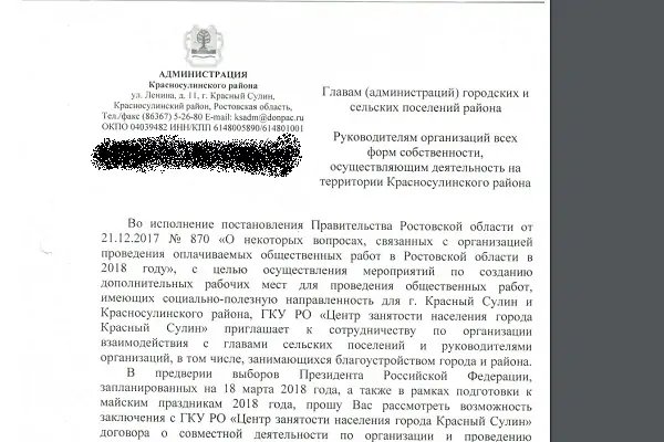 директор дубовский центр занятости населения. фото большого разрешения бухгалтерия. центр занятости населения красный сулин. южсталь красный сулин. центр занятости красный сулин.