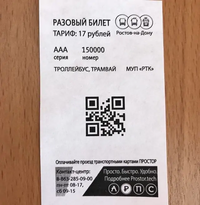 Введите код билеты. Билет с QR кодом. Билет с QR кодом на автобус. QR билет на автобус СПБ. QR код билет на автобус СПБ.