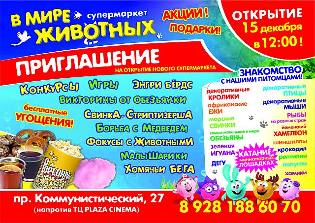 3 qyFEhgp коммунистический 27 зоомагазин телефон