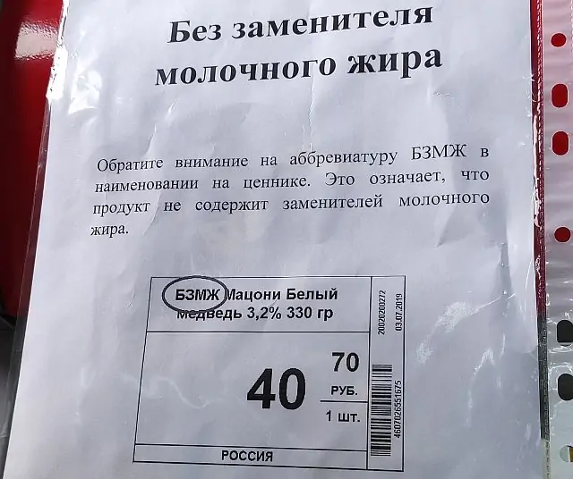 продукция без заменителя молочного жира табличка. ценники на продукты. продукты с заменителем молочного жира табличка. продукция без заменителя молочного жира. ценник на товар.