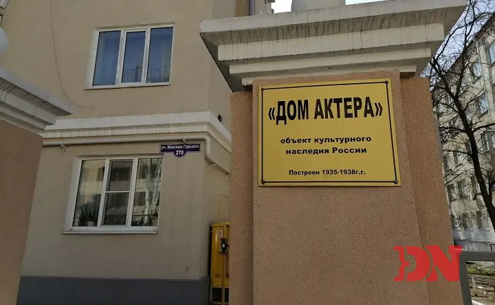 Дом актёра в Ростове. Фото donnews.ru