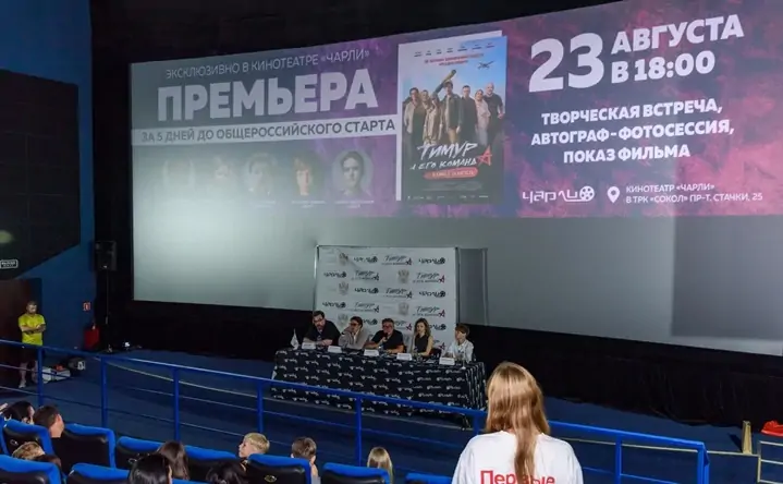 Предпоказ. Фото предоставлено кинотеатром «Чарли»