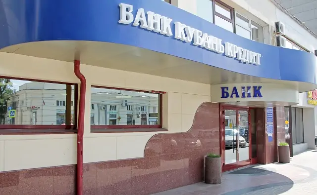 Ростовский офис банка «Кубань Кредит»