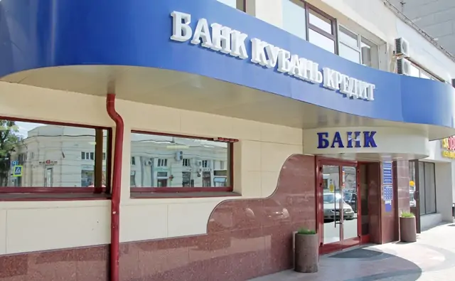 Ростовский офис банка «Кубань Кредит». Фото предоставлено пресс-службой банка
