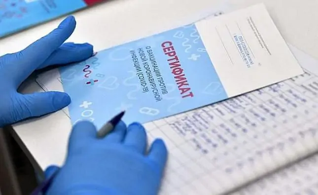 Сертификат о вакцинации от коронавируса. Фото ria.ru