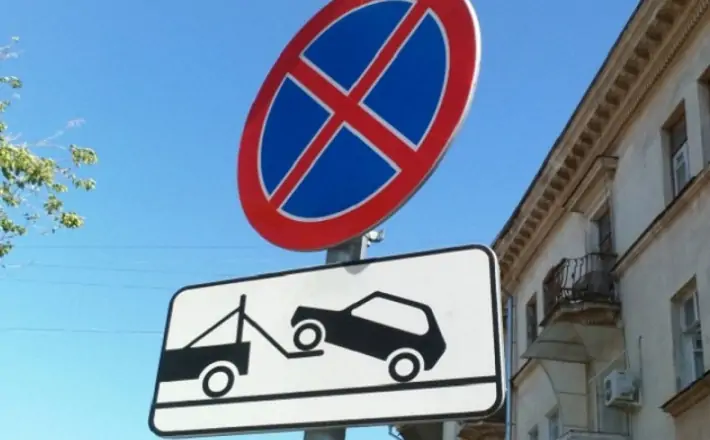 Знак, запрещающий стоянку. Фото rostov.aif.ru
