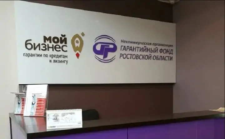 фонд гарантий