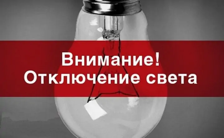 Свет на предстоящей неделе будут отключать во всех районах Ростова. Фото krym.news