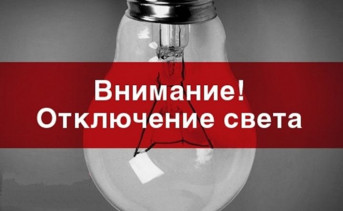 В Ростове запланированы массовые отключения света во всех районах города