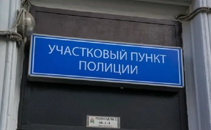 Участковый пункт полиции. Фото citytraffic.ru