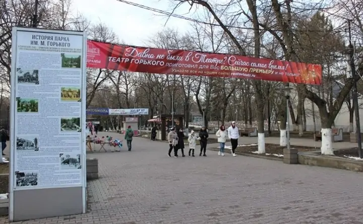 Вход в парк Горького. Фото donnews.ru