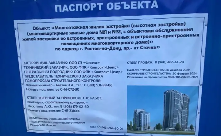 Информация, размещённая на заборе вокруг будущей стройки. Фото dоnnews.ru.