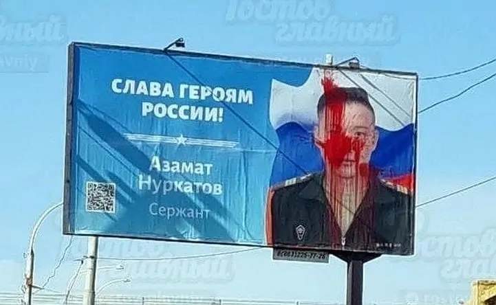 Испорченный баннер с героем Азаматом Нуркатовым. Фото из группы ВК «Ростов Главный»
