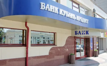 Отделение банка «Кубань Кредит» в Ростове. Фото пресс-службы банка