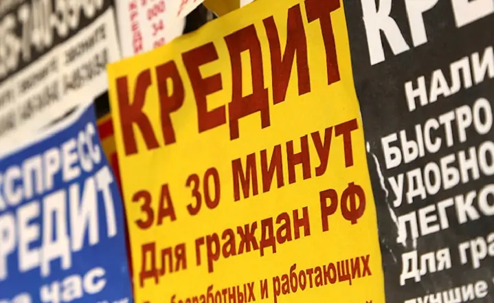Объявление о кредитах. Фото gr-sily.ru