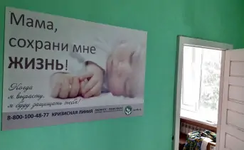 Стенд в медучреждении с призывом не делать аборт. Фото rusprolife.ru.
