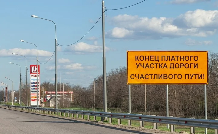 Платный участок дороги. Фото donnews.ru.