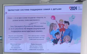 Презентация о поддержке многодетных семей. Фото donland.ru