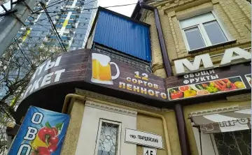 Точка продажи пива. Фото donnews.ru