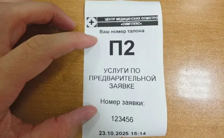 Талон. Фото предоставлено ООО «Центр медицинских осмотров»
