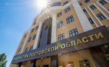 прокуратура Ростовской области. Фото пресс-службы  прокуратуры Ростовской области