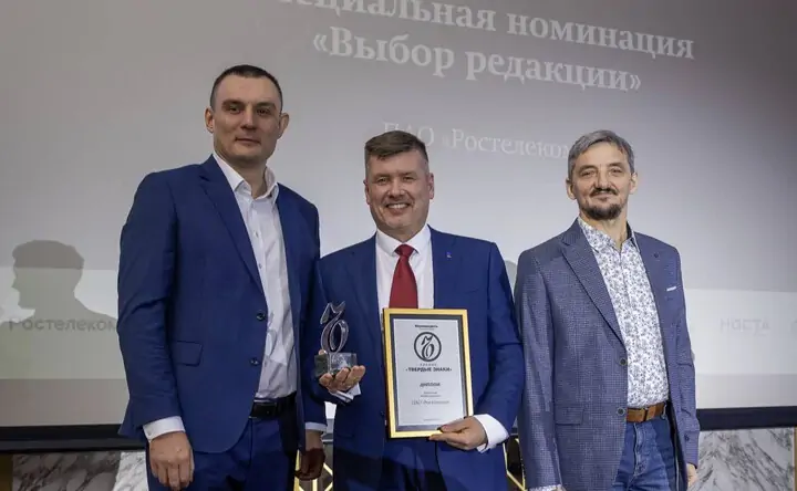 Церемония награждения. Фото ПАО «Ростелеком»