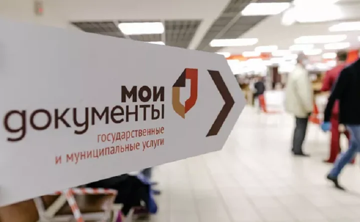 МФЦ. Фото Варвары Гертье, РИА Новости