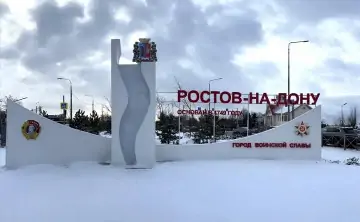 Въездной знак со стороны Новошахтинска в Ростове. Фото пресс-службы главы администрации Ростова Александра Скрябина