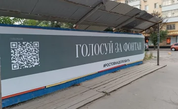 Плакат. Фото администрации Ростова