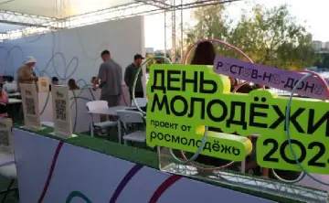День Молодёжи. Фото пресс-службы правительства Ростовской области