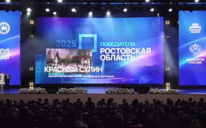 Объявление победителей конкурса. Фото donland.ru