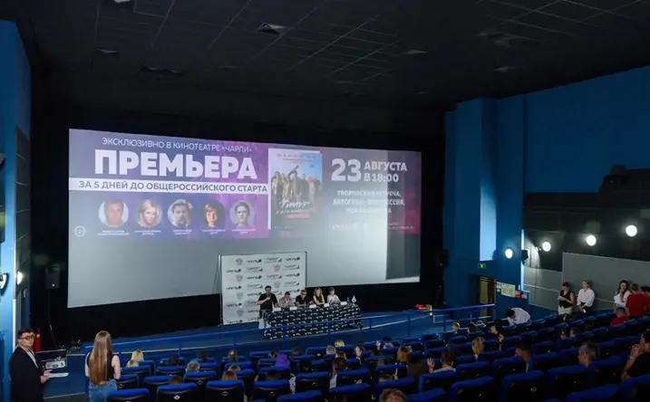 Предпоказ. Фото предоставлено кинотеатром «Чарли»