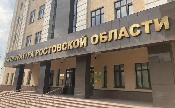 Прокуратура. Фото donnews.ru