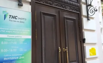 Офис компании «ТНС энерго». Фото donnews.ru