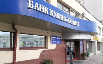 Офис банка. Фото предоставлено банком «Кубань Кредит»