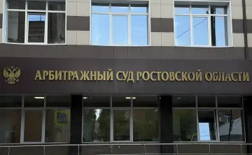 Иск от ДИЗО Ростова  поступил в Арбитражный суд. Фото donnews.ru