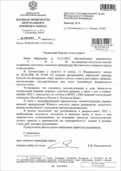 Ответ Иванову из военной прокуратуры. Фото из Telegram-канала депутата