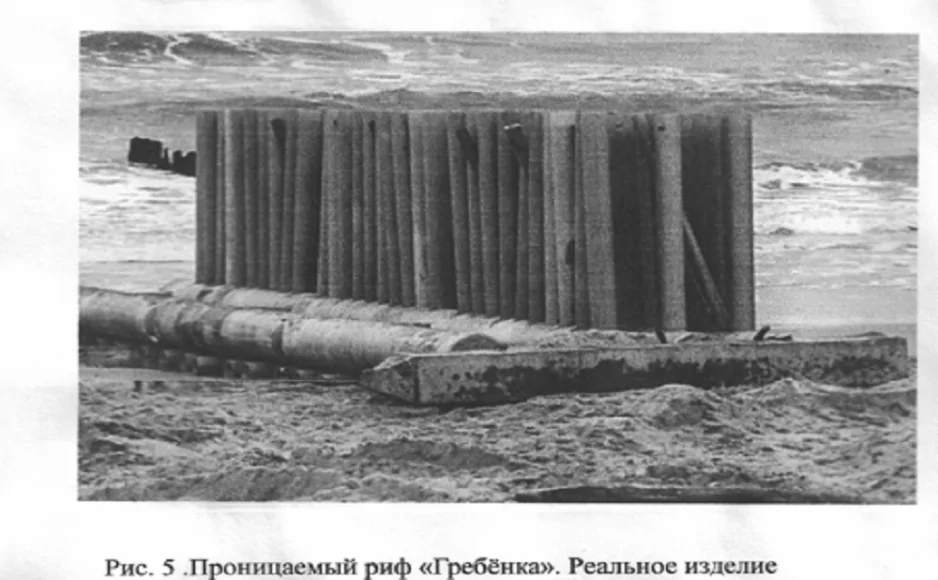 Преграды нужны для ослабления придонного течения. Фото из труда Н. Маркова «Что такое волнорезы — «гребёнки» и как они действуют: пять вопросов о ноу-хау в Зеленоградске».
