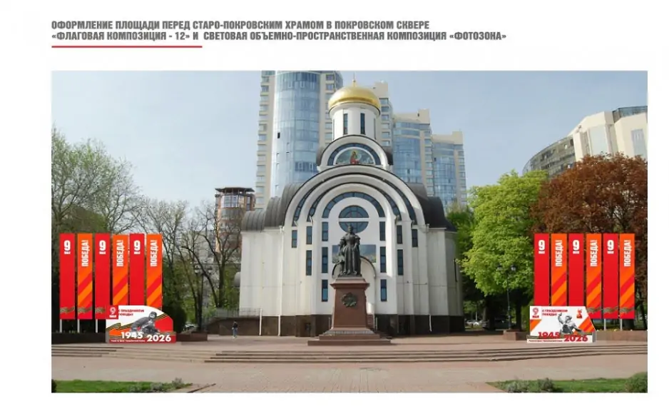 Украшения. Фото администрации Ростова