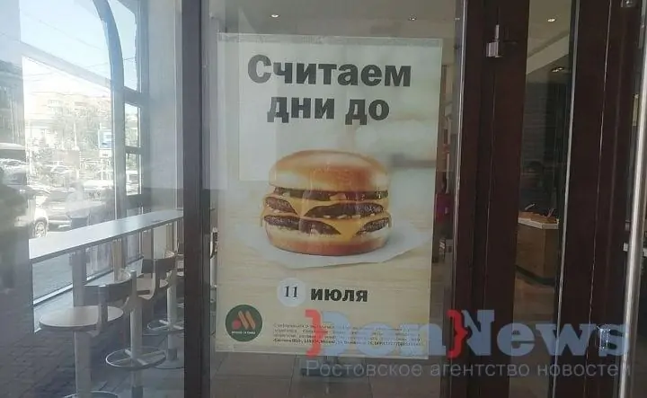 «Вкусно и точка» на Будённовском в Ростове откроется 11 июля