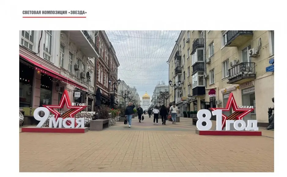 Украшения. Фото администрации Ростова