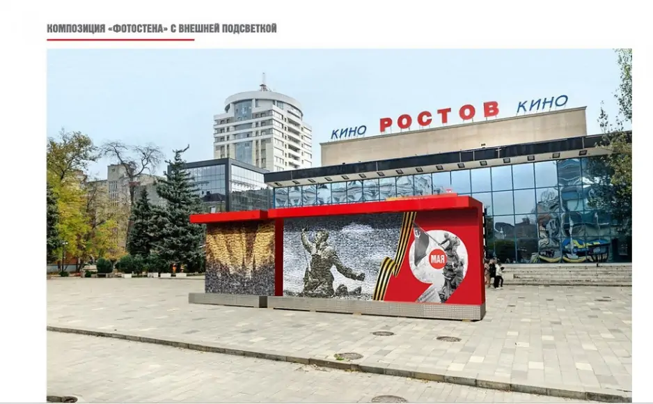 Фотозона. Фото администрации Ростова