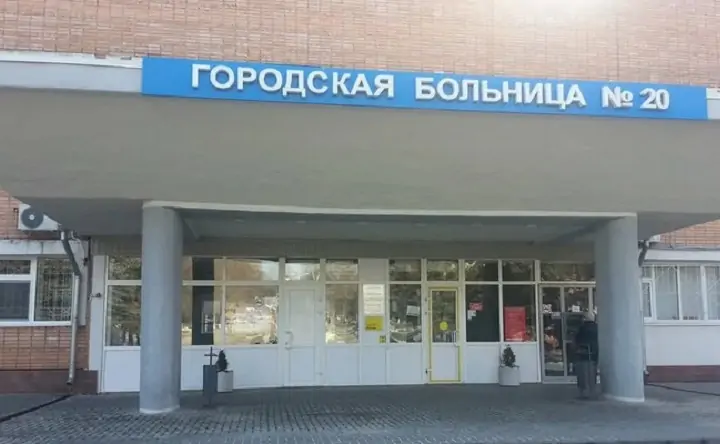 Больница № 20. Фото donland.ru