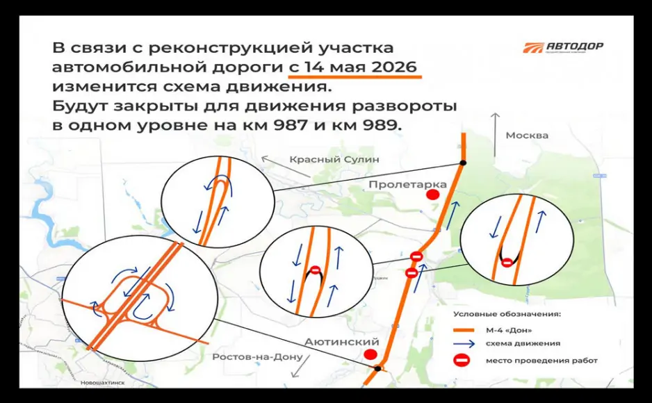 Изменённая схема движения. Фото ГК «Автодор»
