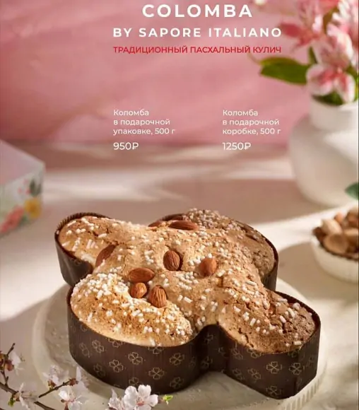 Коломба. Фото из ТГ-канала Sapore Italiano