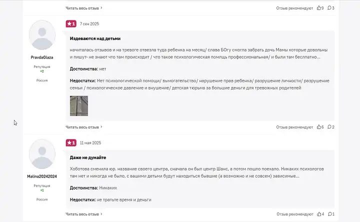 Негативные отзывы. Скриншот с сайта otzovik.com