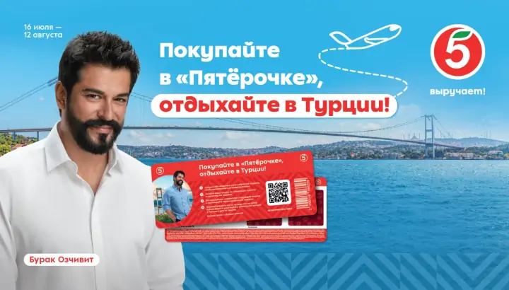 Бурак Озчивит в рекламной кампании «Пятёрочки». Фото: Торговой сети «Пятёрочка»