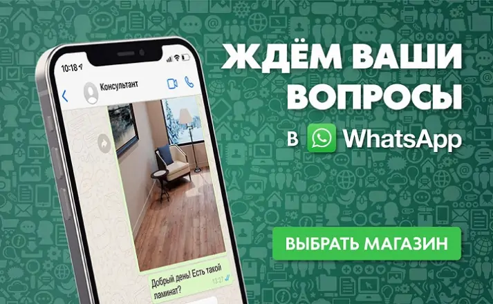 Услуга консультации через WhatsApp в ТЦ «Мир ремонта»