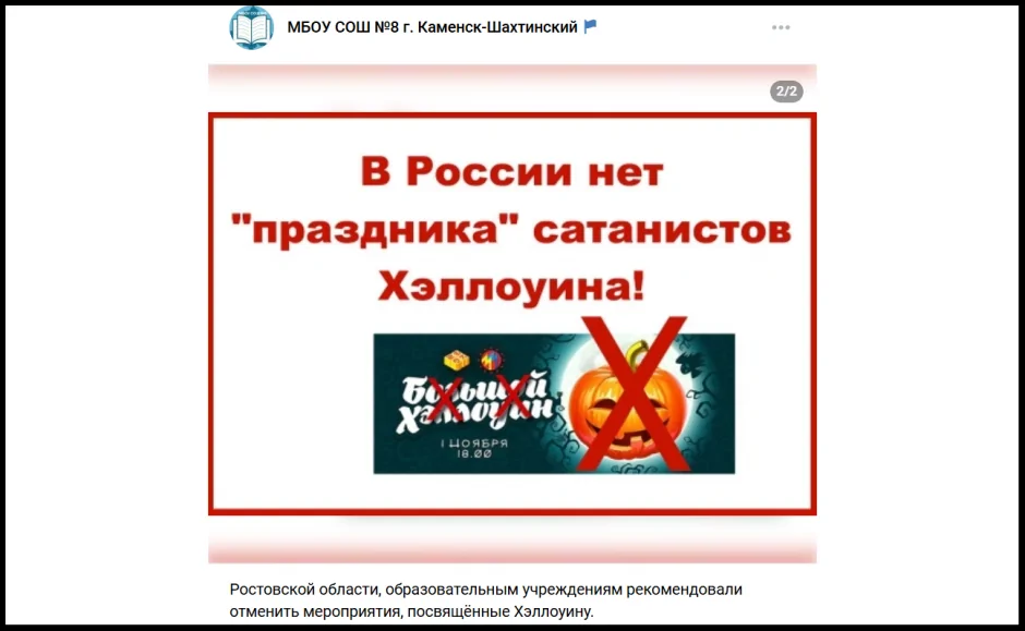 Скриншот из группы школы в соцсети 